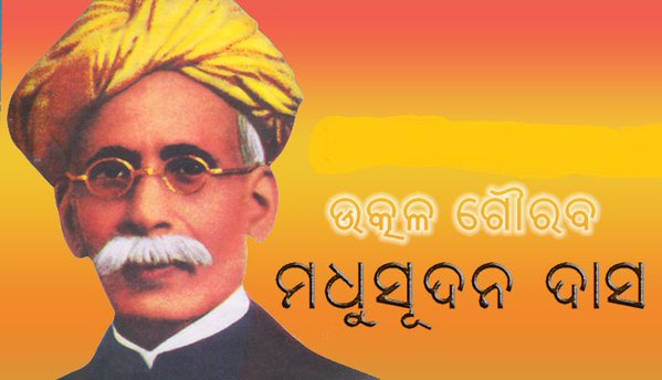 Utkal Gourab Madhusudan Das